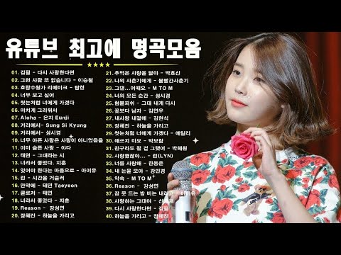 광고 없이 하루 종일 듣는 발라드 Best 100 ｜ 집중력 UP! 일할 때 듣기 좋은 감성 노래 - 임창정,성시경,더원,백지영,김필,양파,이승기,왁스,김범수,소울스타,원티드