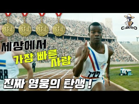 피부색으로 차별 받던 천재가 올림픽에 출전해 금메달을 쓸어버린 사연  [감동 실화]