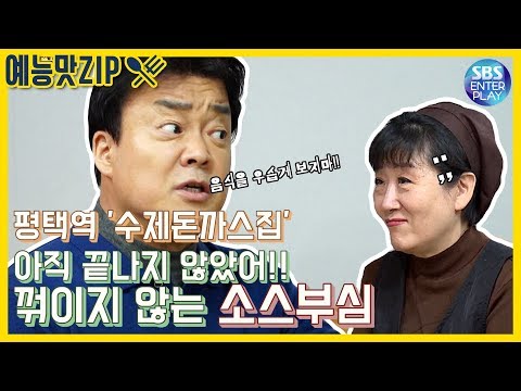 [예능맛ZIP/백종원의 골목식당] 아직 끝나지 않은 평택 수제돈까스집의 '소스부심' 모음ZIP. / Backstreet