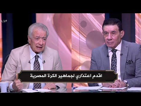 حلمي طولان يعتذر لجماهير الكره المصرية بعد خروج مصر من كاس العرب