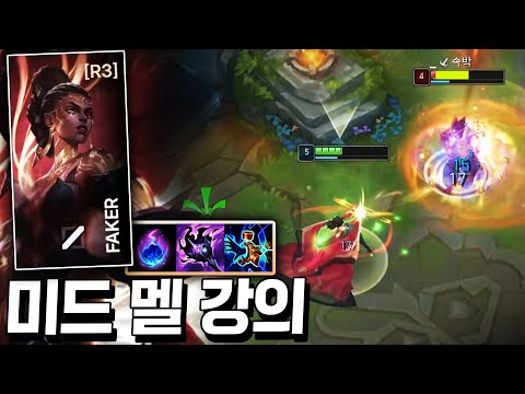 If you're a low-tier AP player, this champion is a must-learn! "Mel Perfect Lesson" [Mid Lesson] ...