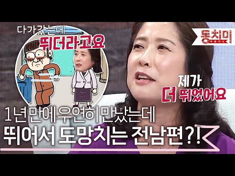 이혼 후, 1년 만에 우연히 만난 전남편... 그리고 갑자기 벌어진 추격전?! l #TALK 쏘다