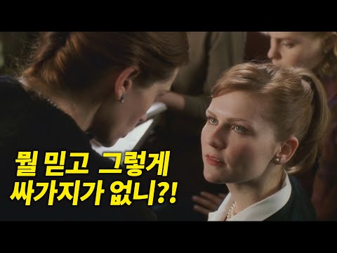 0.01% 상류층 여대생들이 가난한 여교수를 무시하면 벌어지는 일 [영화리뷰/결말포함]