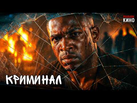 КРИМИНАЛЬНЫЙ ХИТ! ОДНА ЛОЖЬ ЗАПУСТИЛА ЦЕПОЧКУ УБИЙСТВ! Чёрствый