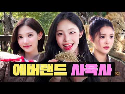 Rookie Idol “Poot Camp” 💩 | Everland Zookeeper | Workdol | Hearts2Hearts Ian·Jiwoo·A-na