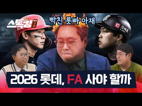 실망한 롯빠 아재는 강백호와 박찬호를 원할까? #스톡킹