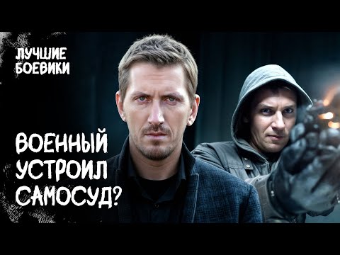 💥 ПРИЗРАК В ПОГОНАХ устроил кровавую расправу? ДЕТЕКТИВЫ НОВИНКИ