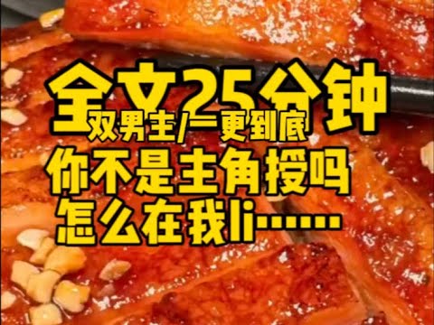 #双男主    呜呜，老婆变老公了                                                   #一口气看完#完结文#男男