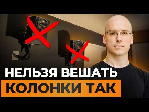 Одно ПРОСТОЕ решение для ИДЕАЛЬНОГО звука ВАШЕЙ аудио системы / Как правильно доворачивать колонки?