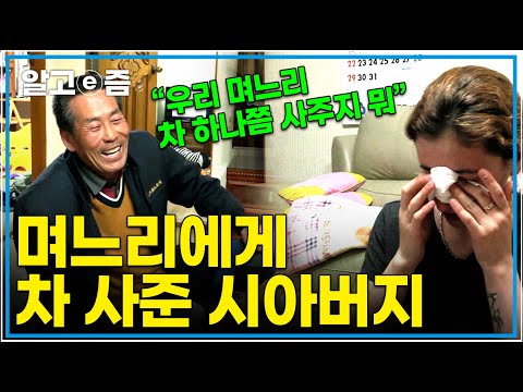 "차 없으면 우리 며느리가 고생하니까요~" 러시아 며느리에게 면허를 따면 차를 사준다고 약속한 시아버지 과연 면허시헙에 합격 할 수 있을까?｜한국에 산다｜알고e즘