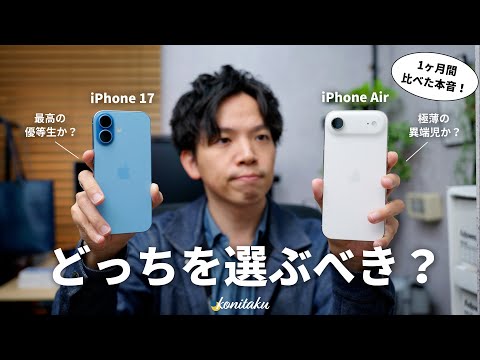 [Honest Opinion] After comparing the iPhone Air and the original 17 for a month, I discovered the...