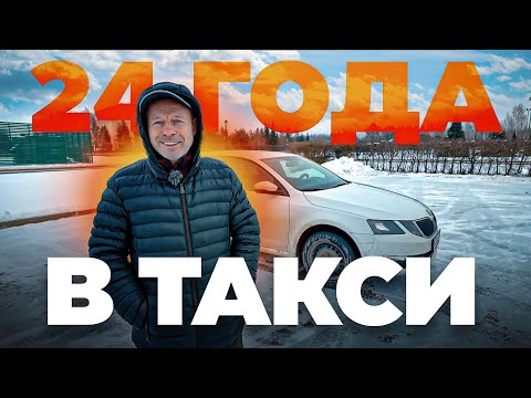 25 лет в такси, 170 тысяч рублей легко!!! Самая лучшая работа!!!