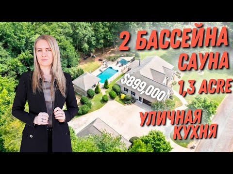 There is everything for a luxurious life! 2 pools, SAUNA, outdoor kitchen/bar 🍸 No HOA! South Car...