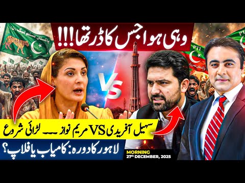 Sohail Afridi vs Maryam Nawaz: FIGHT Begins | CM KP's Lahore tour: HIT or FLOP? | Mansoor Ali Khan