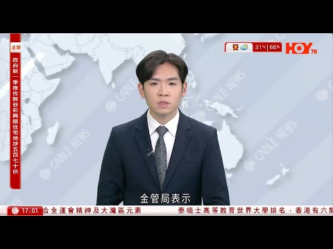 有線新聞  六點新聞報道｜滙控私有化恒生艾橋智：與恒生懷帳無關｜滙控溢價三成提私有化 恒生股東支持 存戶不擔心｜特朗普指以哈達首階段和平協議　料周一釋放人質 內塔尼亞胡美好的一天｜2025年10月9日