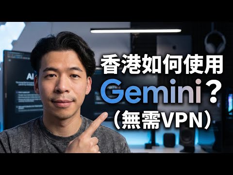 2025 Gemini Pro in Hong Kong Guide! No VPN Needed | Google Workspace Registration Tutorial