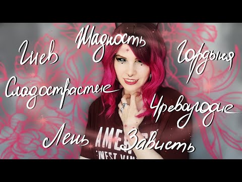 TAG 7 грехов вышивальщицы | За что я попаду в Ад? | Вышивка крестиком | by Anato