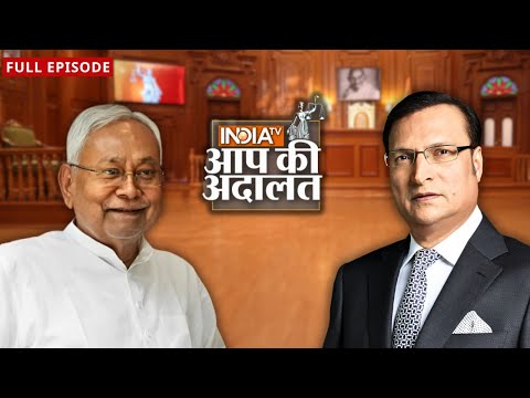 Nitish Kumar: नितीश कुमार Modi की वजह से नहीं ज्वाइन करना चाहते NDA? | Aap Ki Adalat | Rajat Sharma