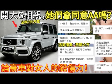 當開大G的男人要求AA制，她們還會覺得下頭嗎？｜男人歌Man‘s Song