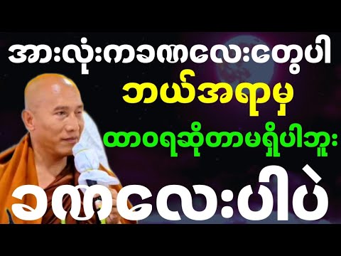 #အားလုံးကခဏလေးတွေပါ ဘယ်အရာမှ ထာဝရဆိုတာမရှိပါဘူး ခဏလေးပါပဲ