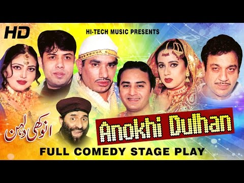 ANOKHI DULHAN (FULL DRAMA) - NASIR CHINYOTI & NASEEM VICKY - BEST PAKISTANI COMEDY STAGE DRAMA