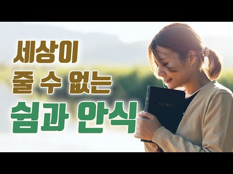 [앤드류강목사, 마지막사명, 바이블칼리지] 세상이 줄 수 없는 쉼과 안식