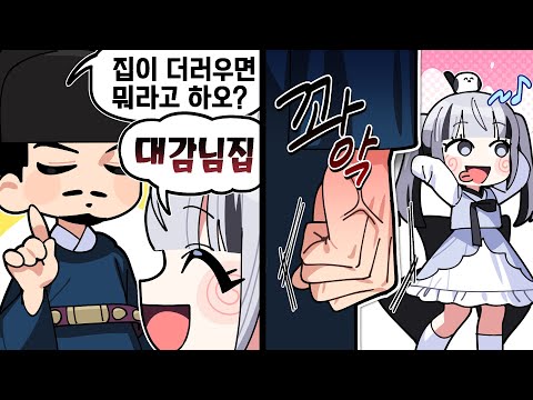 솔직히 대감님 놀리는게 제일 재밌음