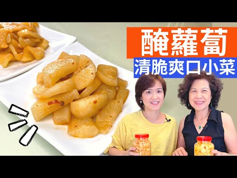 Pickled Radishes Recipe - Simple Taiwanese Cuisine