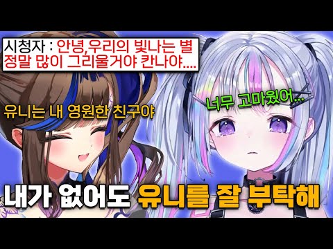 칸나의 졸업에 결국 울음을 터뜨리는 유니와 파스텔에게 부탁이 있는 칸나