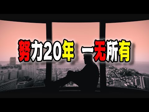 中國故事：努力20年，一無所有，如日本武士般“恨主如仇”即將重演；中國國防部到X推特開帳號，評論區堪比二戰（2025-12-10第3055期）