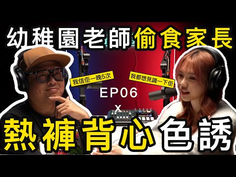 幼稚園教師同家長去爆房，一晚激戰5次｜情感關注組