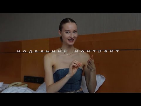 Что такое модельный контракт?