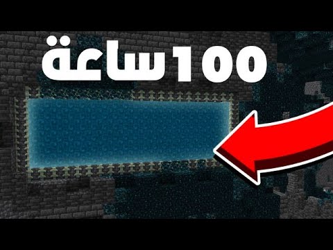قضيت 100 ساعة داخل بوابة الواردن !!