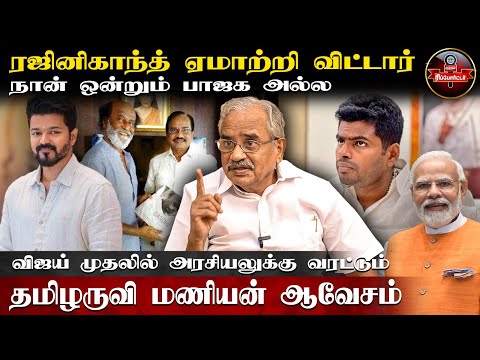 நான் ஏன் மோடியை ஆதரிக்கிறேன் -  Tamizharuvi Manian Interview |  Annamalai | Rajinikanth | BJP