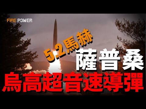 Ukraine deploys hypersonic missiles in combat!