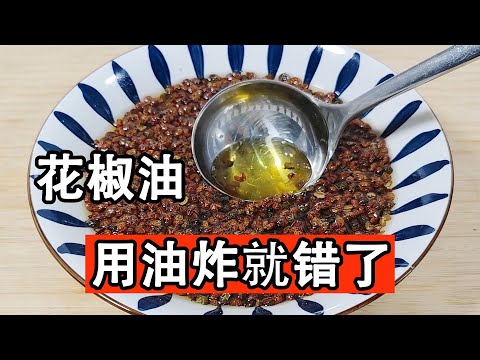 The chef teaches you how to make pepper oil in the hotel