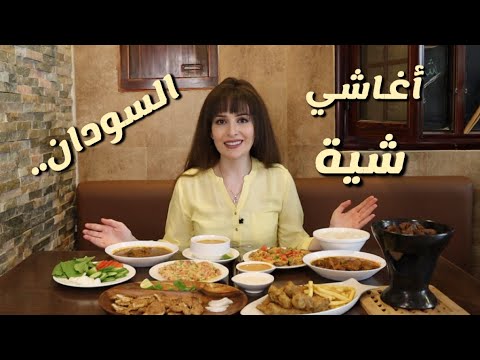 أول مرة أجرب الأكل السوداني!! 😮الأسماء غريبة بس النكهة لذيذة  (جولات وأكلات) مع رهف شقير