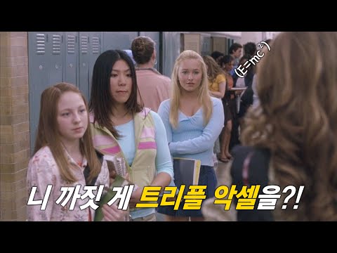 가난한 천재소녀가 조기교육 받아온 피겨 유망주를 가뿐히 짓밟을 수 있었던 이유 [영화리뷰/결말포함]