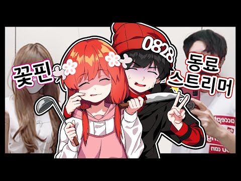 I got a confession from a fellow streamer during a reality show.