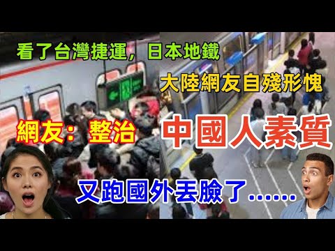 中國遊客又在國外丟臉了，對比台灣和日本人的素質，中國網友自殘形愧，落後的不止一點點，網友：整治低素質......
