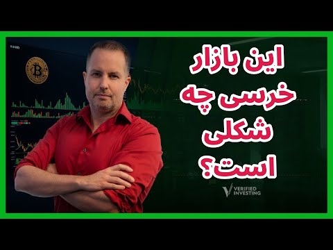 این بازار خرسی چه شکلی است؟ | تحلیل بیت کوین کرت سولووی