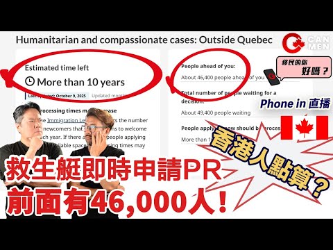 移民夢遙遙無期？IRCC處理時間爆煲，輸入日期即知等待時間，H&C要等十年起步！