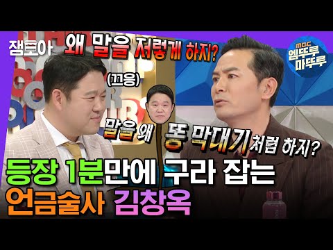 [#라디오스타]＂새로운 매형 모집중＂📌＂사연 없는 집은 없습니다＂👪️ 주옥같은 멘트로 듣는 이 웃기고 울리는 소통령 김창옥 | #김창옥 #엠뚜루마뚜루 MBC230524방송