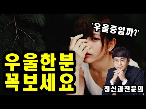 우울증 총정리 - 증상 치료 극복법 ㅣ심리 강의ㅣ
