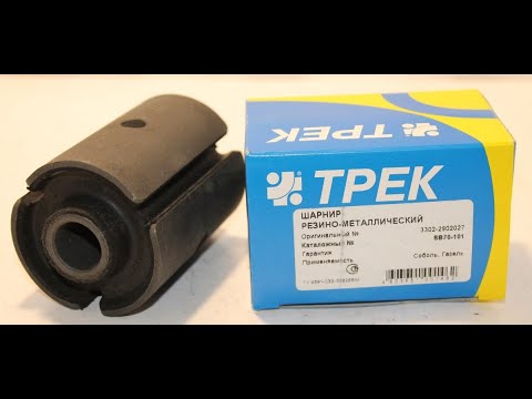 ГАЗЕЛЬ ЗАМЕНА САЙЛЕНТБЛОКА БЕЗ СНЯТИЯ РЕССОРЫ