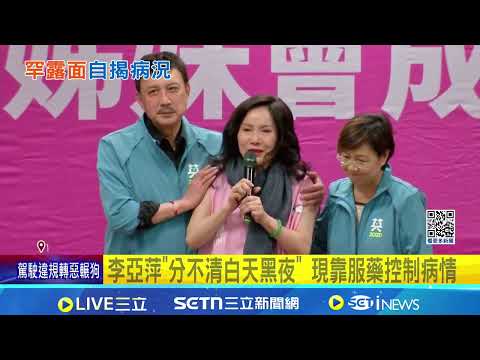 李亞萍自曝長期憂鬱引併發症 "失智又失憶" 李亞萍透露"把余天叫成爸爸" 現靠服藥控制病情｜94要賺錢
