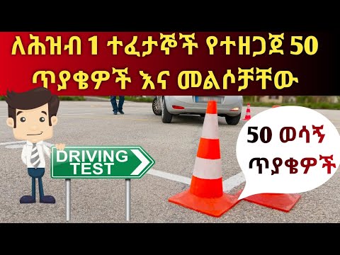 ለሕዝብ 1 ተፈታኞች የተዘጋጀ ጥያቄ እና መልስ//Public One computer Exam// Ethio Automotive//Caribu Automotive