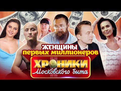 Женщины первых миллионеров: как сложилась жизнь красавиц 90-х