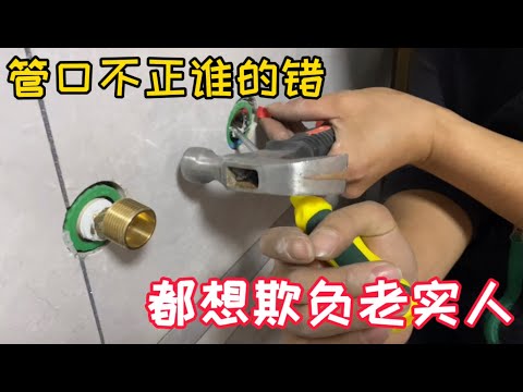 水电工，瓦工，安装工，业主，遇到这样的事责任在谁？你来评评理