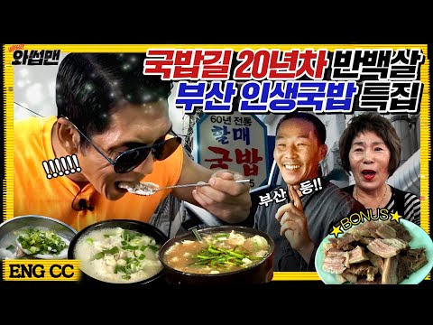 Joon Asks Locals For Da Best Rice Soup In Busan Mukbang | Wassup Man ep.76